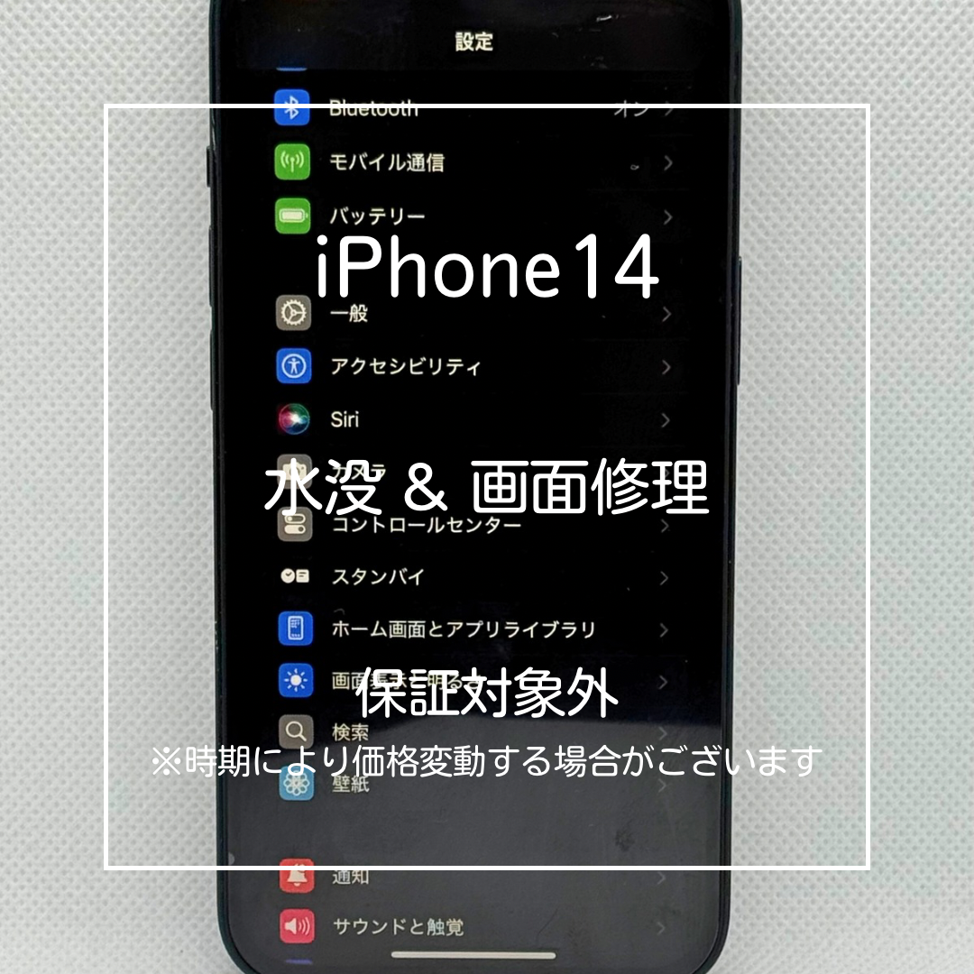 📱【iPhone14 画面修理】水没で画面不良もデータそのまま復旧！